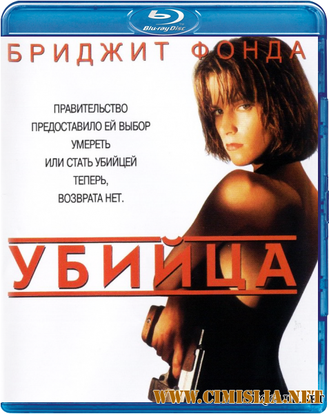 Точка невозврата / Убийца / Point of No Return / The Assassin [1993 / BDRip]