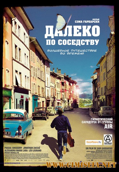 Далеко по-соседству / Quartier lointain [2010 / DVDRip]