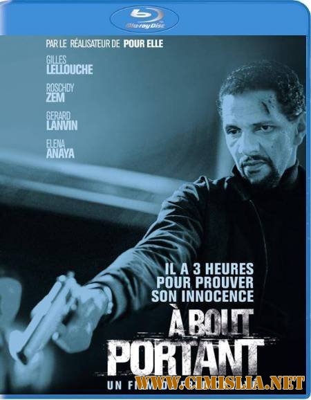 В упор / A bout portant [2010 / HDRip]