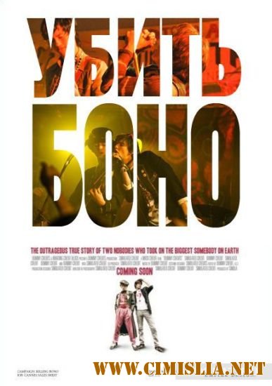 Убить Боно / Killing Bono [2011 / HDRip | Лицензия]