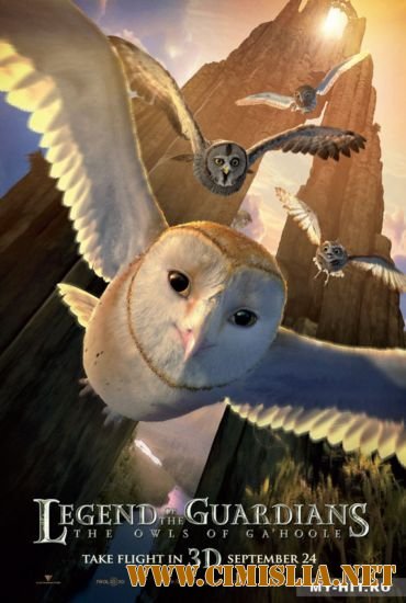Легенды ночных стражей / Legend of the Guardians: The Owls of Ga’Hoole [2010 / HDRip | лицензия]