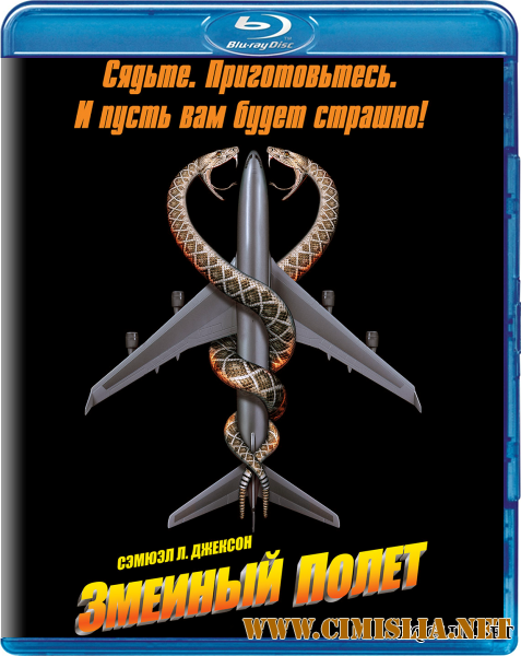 Змеиный полет / Snakes on a Plane [2006 / BDRip]