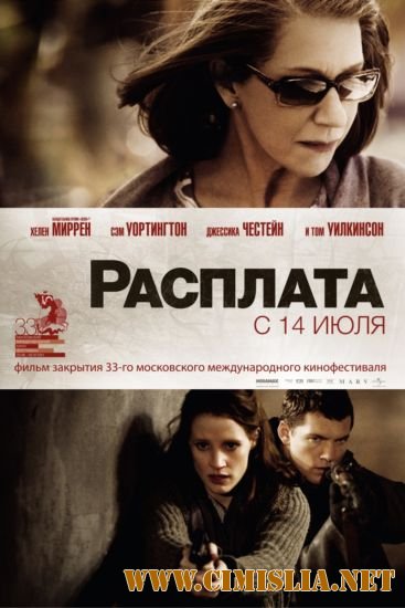 Расплата / The Debt [2010 / TS]