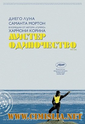 Мистер Одиночество / Mister Lonely [2007 / DVDRip]