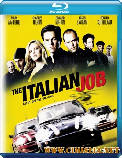 Ограбление по-итальянски / The Italian Job (2003)