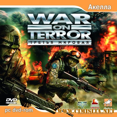 War on Terror: Третья мировая [2006 / RUS]
