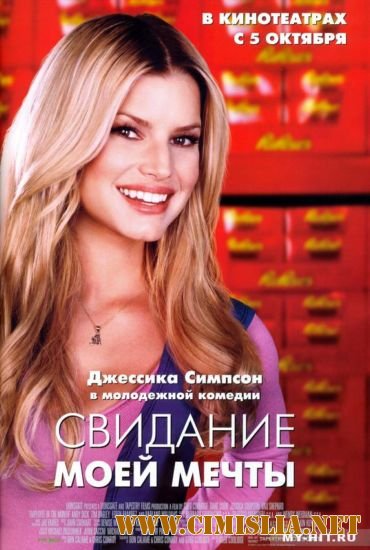 Свидание моей мечты / Employee of the Month [2006 / BDRip]