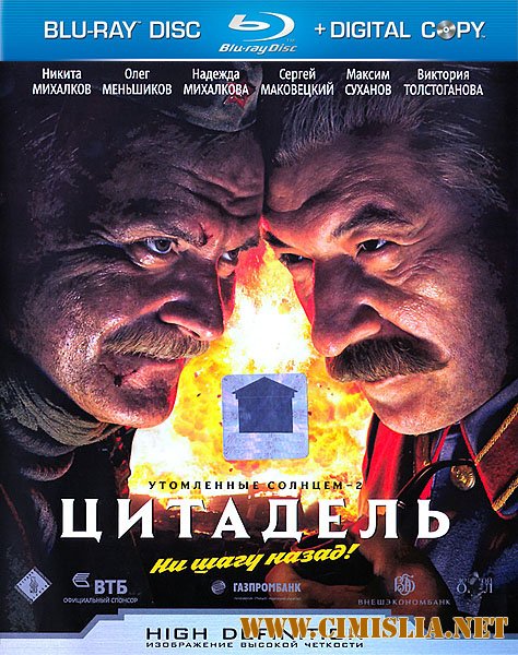 Утомленные солнцем 2: Цитадель [2011 / HDRip l лицензия]