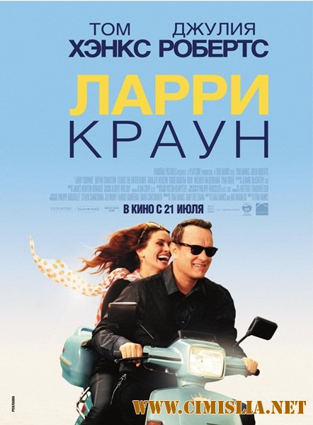 Ларри Краун / Larry Crowne [2011 / TS]