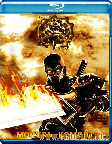 Смертельная битва 2: Истребление / Mortal Kombat: Annihilation [1997 / DVDRip]