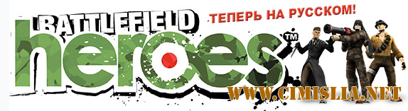 Battlefield Heroes [v 1.54] [2011 / Online-only]