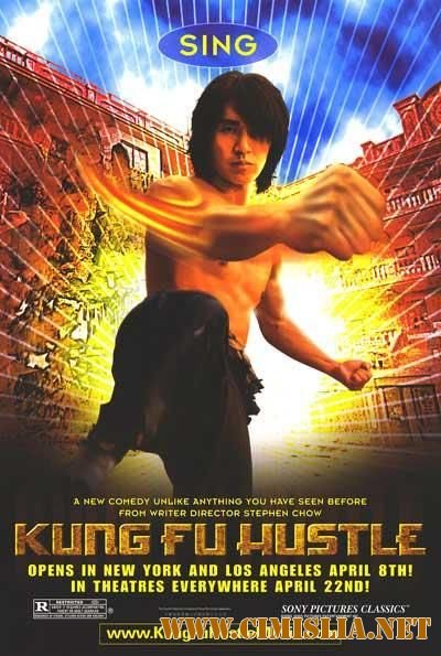 Разборки в стиле Кунг-фу / Kung fu [2004 / BDRip]