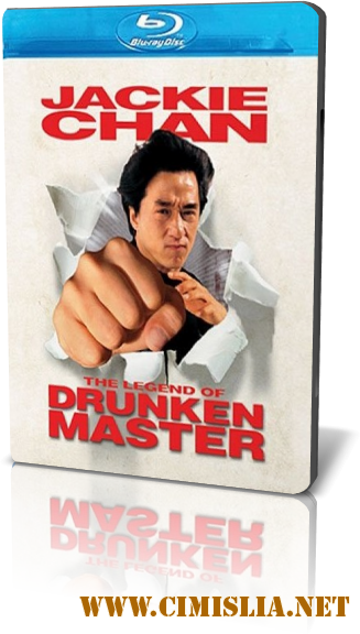 Пьяный мастер 2. Легенда о пьяном мастере / The Legend of Drunken Master [1994 / BDRip]