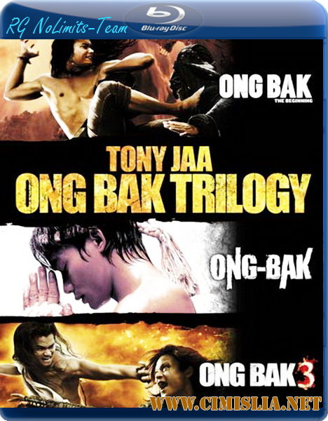 Онг Бак [Трилогия] / Ong Bak [Trilogy] [2003-2010 / BDRip]