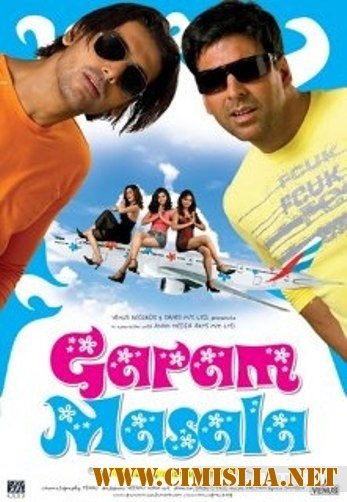 Специи любви [Любовь со специями] / Garam Masala [2005 / DVDRip]