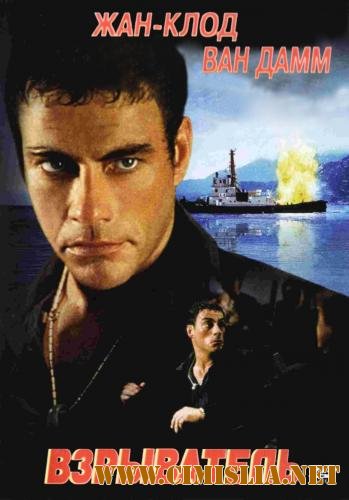 Взрыватель / Knock Off [1998 / DVDRip]