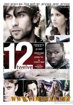 Двенадцать / Twelve [2010 / HDRip | Лицензия]