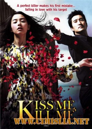 Поцелуй и пристрели меня / Kiss Me, Kill Me [2009 / DVDRip]