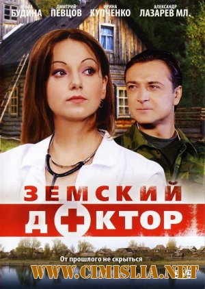 Земский доктор [01-16 из 16] [2010 / DVDRip]