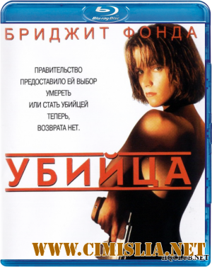 Точка невозврата / Убийца / Point of No Return / The Assassin [1993 / BDRip]