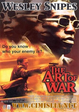 Искусство войны / The Art of War [2000 / HDTVRip]