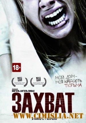 Захват / Secuestrados [2010 / DVDRip]