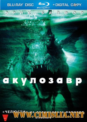 Акулозавр / Dinoshark [2010 / HDRip | Лицензия]