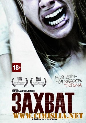 Захват / Secuestrados [2010 / BDRip]