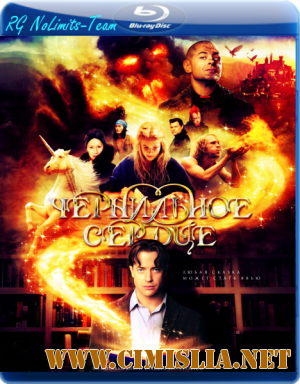 Чернильное сердце / Inkheart [2008 / BDRip]