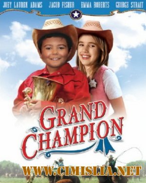 Великий чемпион / Grand Champion [2002 / DVDRip]