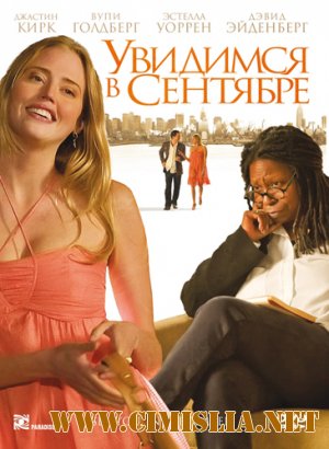 Увидимся в сентябре / See You in September [2010 / DVDRip | Лицензия]