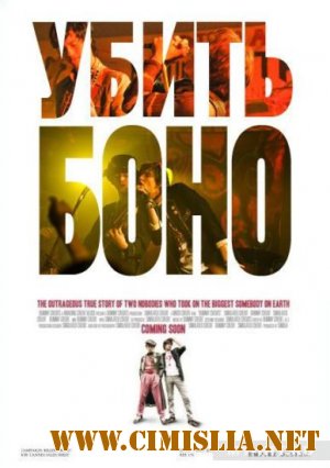 Убить Боно / Killing Bono [2011 / HDRip | Лицензия]