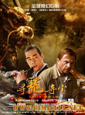 Последний дракон: В поисках магической жемчужины / The Dragon Pearl [2011 / DVDRip | Лицензия]
