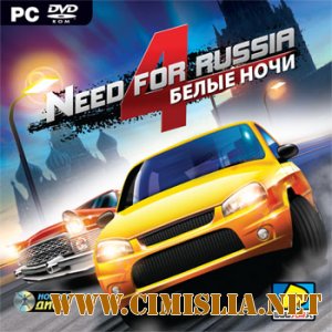 Need for Russia 4: Белые ночи [RePack] [2011 / RUS]
