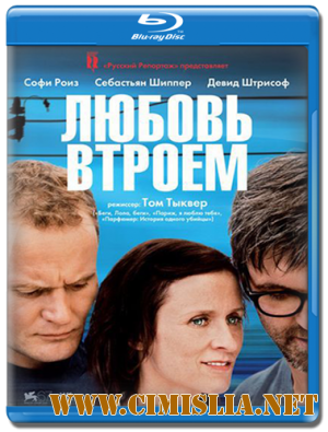 Любовь втроем / 3 / Three / Drei [2010 / HDRip]