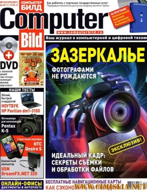 DVD приложение к журналу Computer Bild №14 [2011 / RUS]
