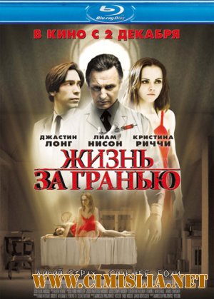 Жизнь за гранью / After.Life [2009 / HDRip | Лицензия]