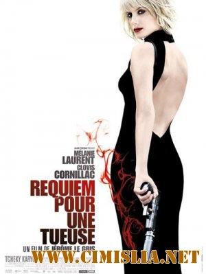 Реквием по убийце / Requiem pour une tueuse [2011 / DVDRip | Лицензия]