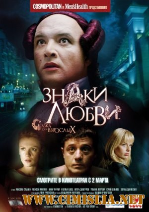 Знаки любви [2006 / DVDRip]