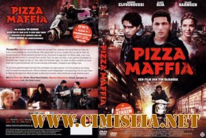 Пицца мафия / Pizza Maffia [2011 / DVDRip]