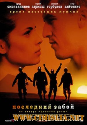 Последний забой [2006 / DVDRip]