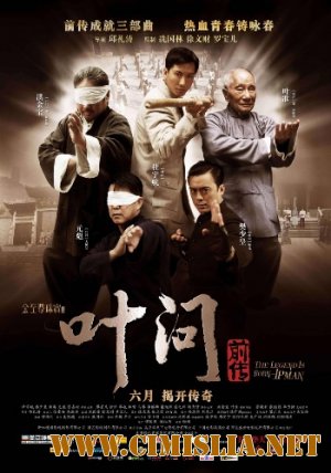 Ип Ман: Рождение легенды / Yip Man chinchyun / The Legend Is Born: Ip Man [2010 / HDRip]