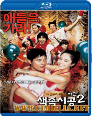 Секса круглый ноль 2 / Sex is zero 2 / Saekjeuk shigong 2 [2007 / HDTVRip]