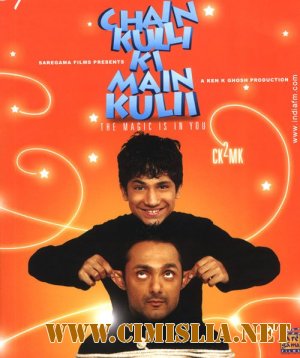 Играй до победы / Chain Kulli Ki Main Kulii [2007 / SATRip]