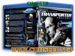 Перевозчик [Трилогия] / The Transporter [Trilogy] [2002,2005,2008 / BDRip]