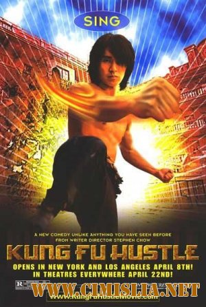 Разборки в стиле Кунг-фу / Kung fu [2004 / BDRip]