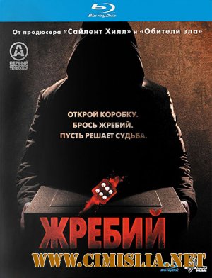 Жребий / Die [2010 / HDRip | Лицензия]
