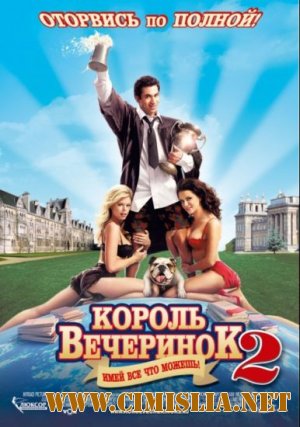 Король вечеринок 2 / Van Wilder 2: The Rise of Taj [2006 / DVDRip]