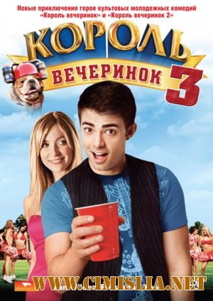 Король вечеринок 3 / Van Wilder: Freshman Year [2009 / DVDRip | лицензия]