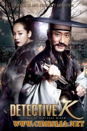 Корейский детектив : секрет добродетельной вдовы / Jo-seon Myeong-tam-jeong / Detective K [2011 / DVDRip]